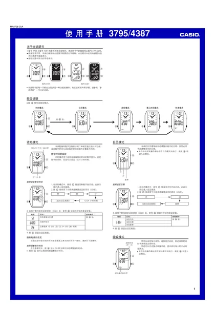 casio 卡西欧 4387